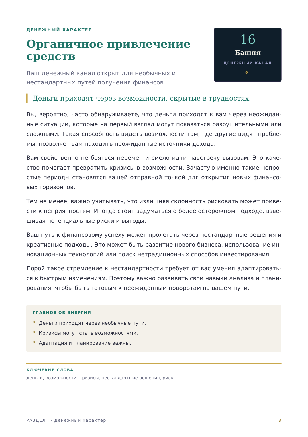 Финансовая матрица судьбы — денежный канал в PDF-разборе