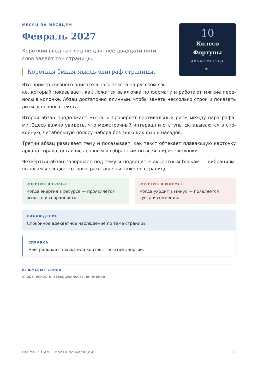 Прогноз матрицы судьбы по месяцам года в PDF